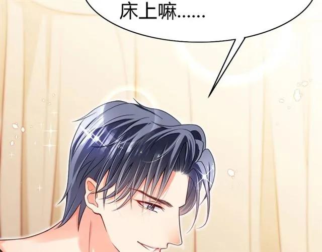 《严选鲜妻》第23话 对我这么有兴趣？ 第45页