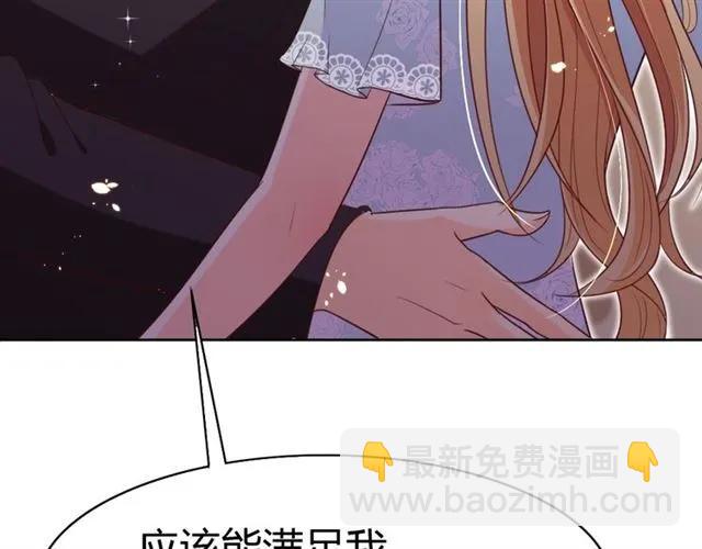 《严选鲜妻》第23话 对我这么有兴趣？ 第47页