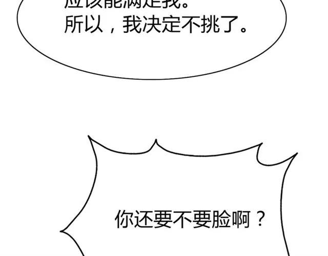 《严选鲜妻》第23话 对我这么有兴趣？ 第48页