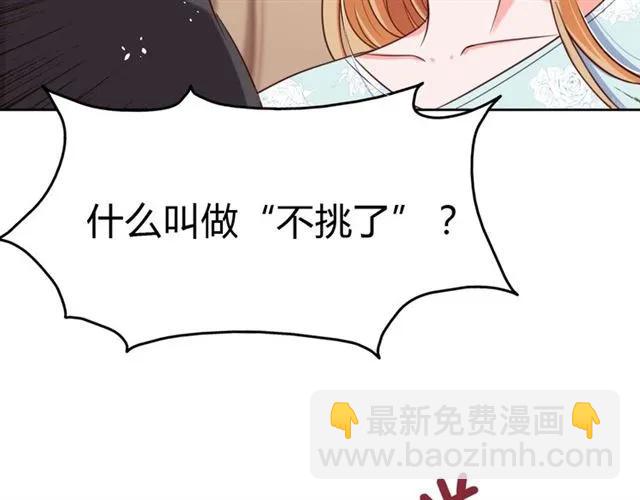 《严选鲜妻》第23话 对我这么有兴趣？ 第50页
