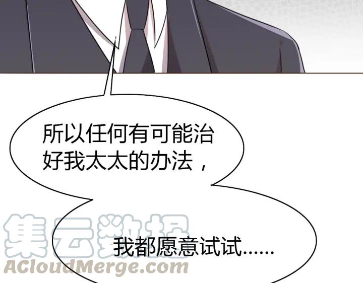《严选鲜妻》第26话 被客户误伤了！ 第11页