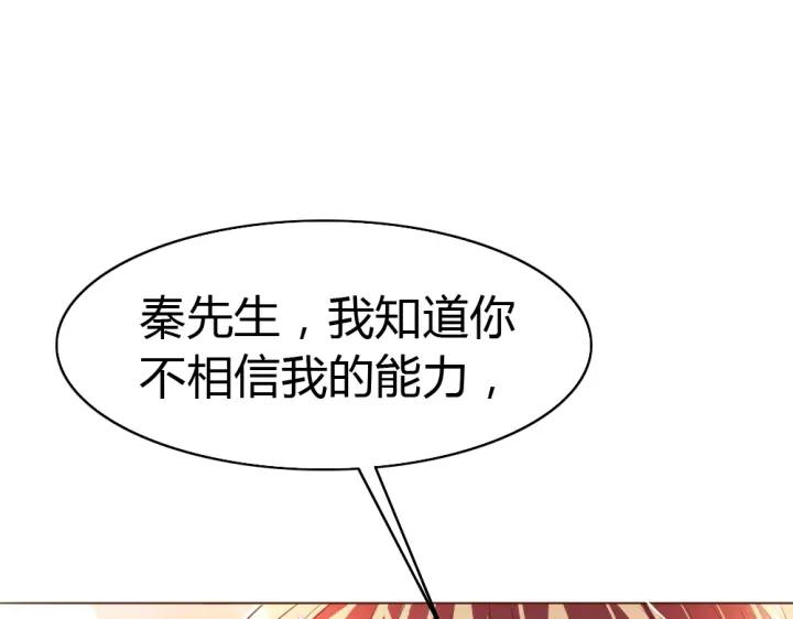 《严选鲜妻》第26话 被客户误伤了！ 第13页