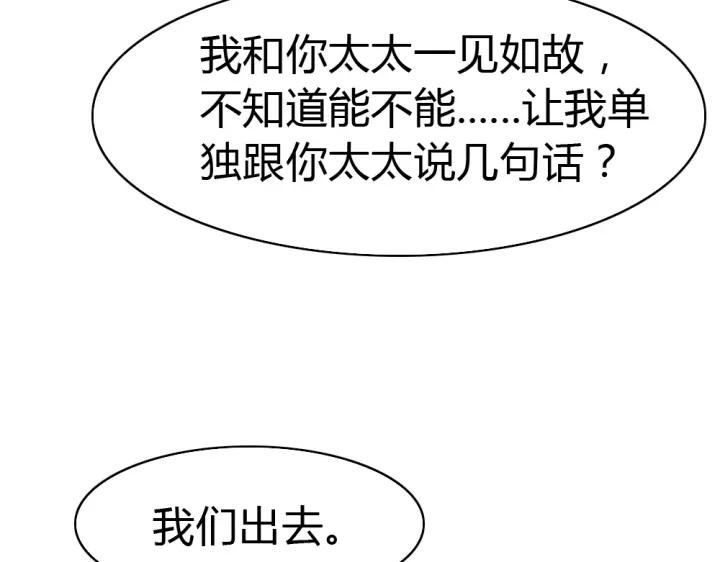 《严选鲜妻》第26话 被客户误伤了！ 第40页