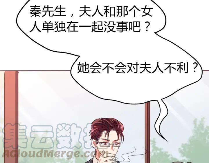 《严选鲜妻》第26话 被客户误伤了！ 第46页