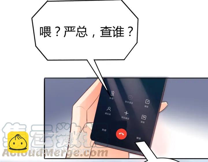 《严选鲜妻》第27话 我不要脸我要你 第11页