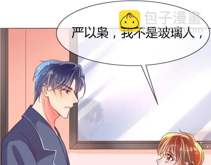 《严选鲜妻》第27话 我不要脸我要你 第35页