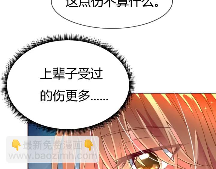 《严选鲜妻》第27话 我不要脸我要你 第37页