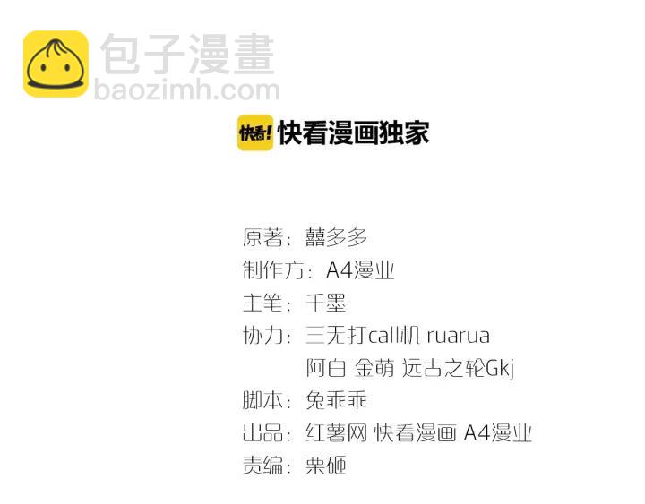 《严选鲜妻》第27话 我不要脸我要你 第3页