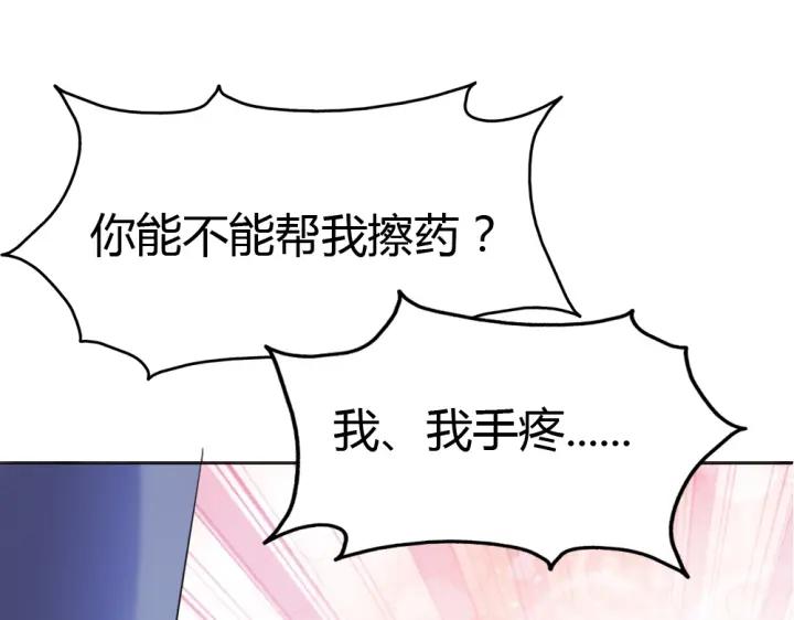 《严选鲜妻》第27话 我不要脸我要你 第7页