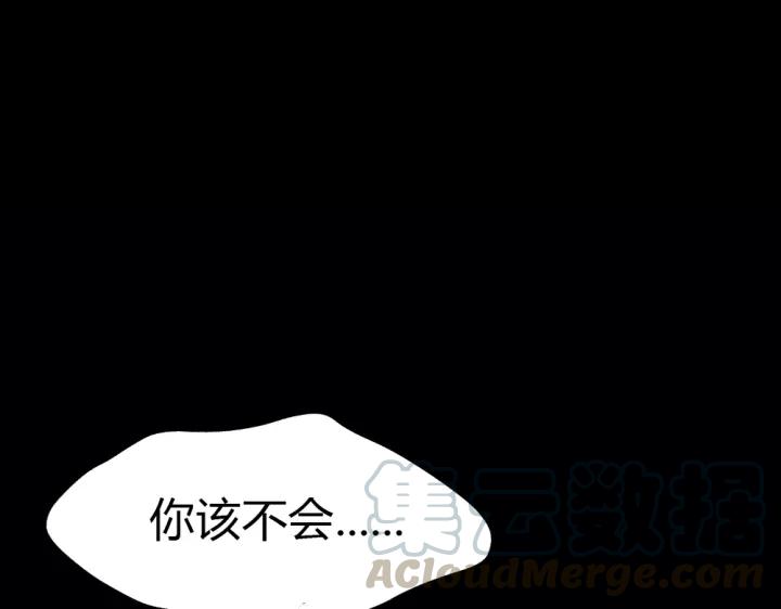 《严选鲜妻》第25话 他的眼睛会变色？ 第21页