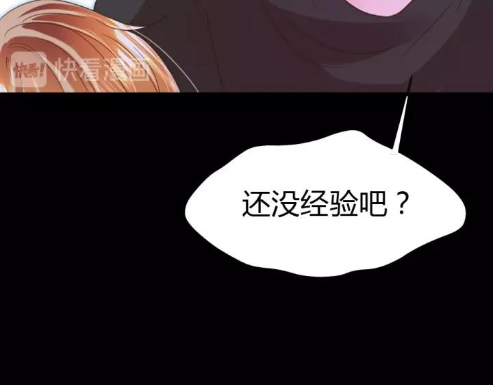《严选鲜妻》第25话 他的眼睛会变色？ 第23页