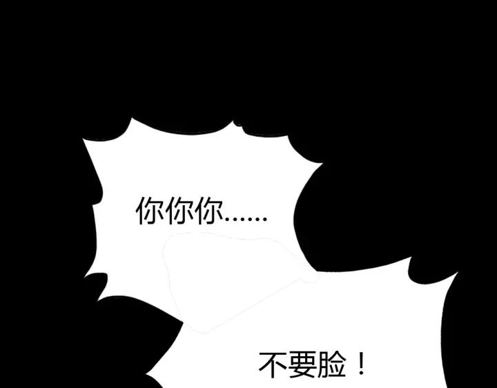 《严选鲜妻》第25话 他的眼睛会变色？ 第24页
