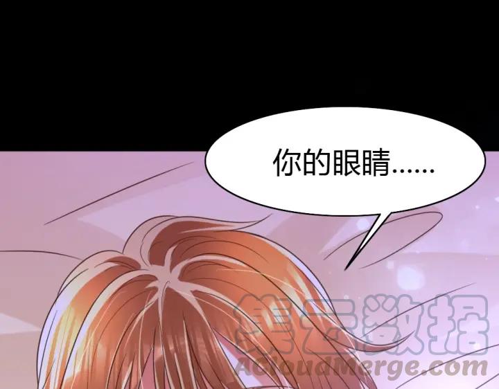 《严选鲜妻》第25话 他的眼睛会变色？ 第31页
