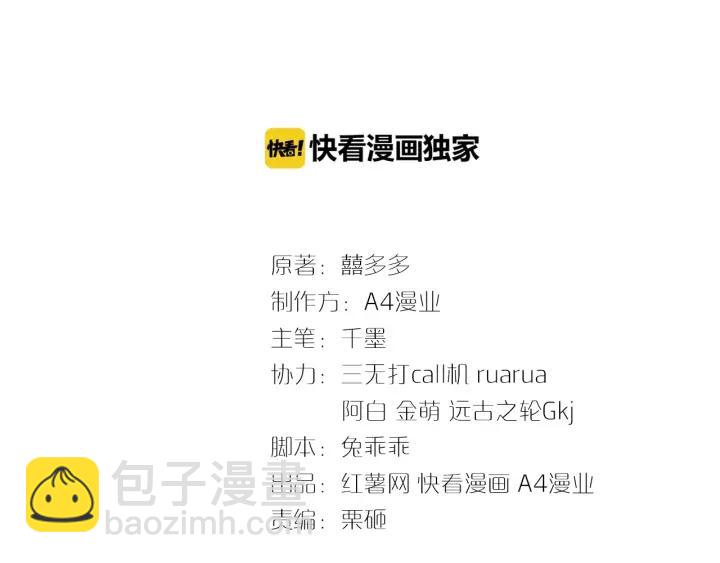 《严选鲜妻》第25话 他的眼睛会变色？ 第3页
