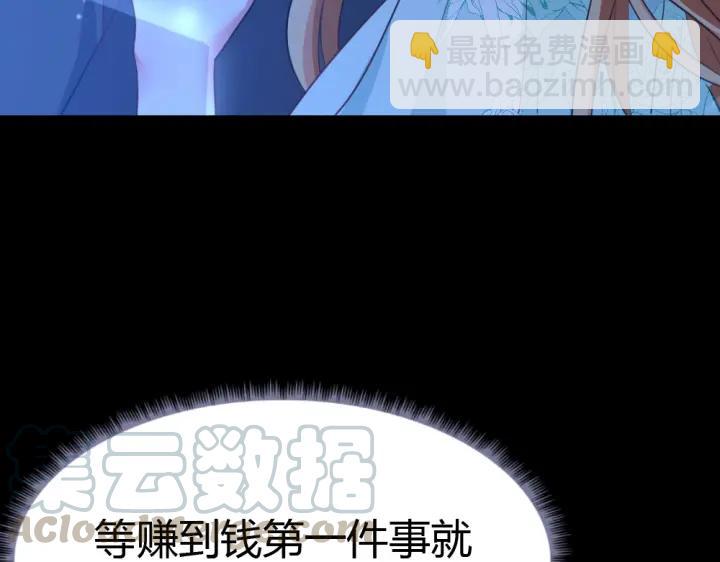 《严选鲜妻》第25话 他的眼睛会变色？ 第46页