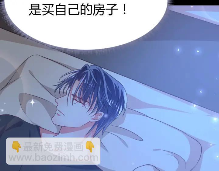 《严选鲜妻》第25话 他的眼睛会变色？ 第47页