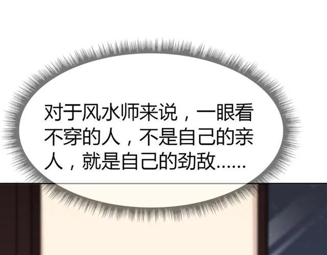 《严选鲜妻》第24话 这个男人看不透！ 第23页