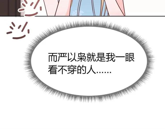 《严选鲜妻》第24话 这个男人看不透！ 第25页
