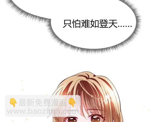 《严选鲜妻》第24话 这个男人看不透！ 第28页