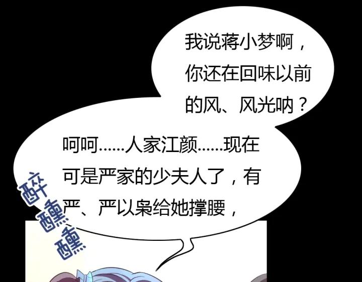 《严选鲜妻》第30话 老公的绯闻！ 第12页