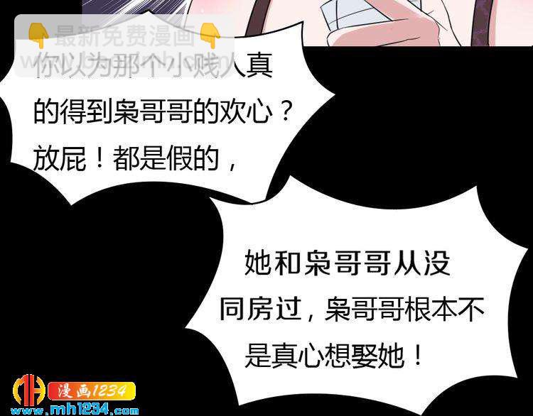 《严选鲜妻》第30话 老公的绯闻！ 第16页