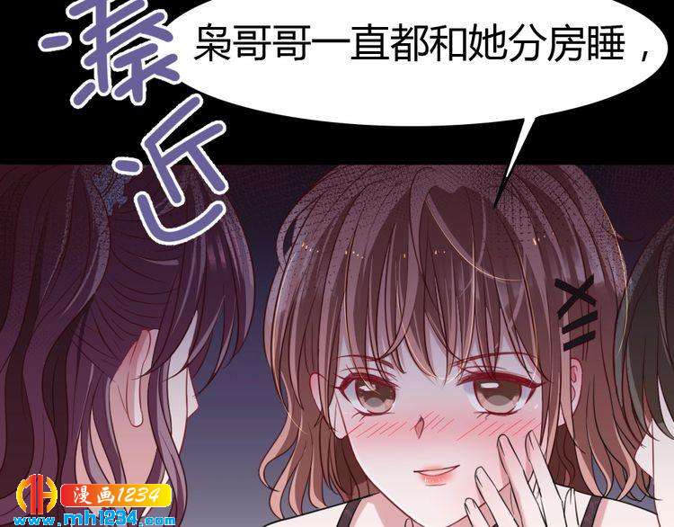 《严选鲜妻》第30话 老公的绯闻！ 第23页