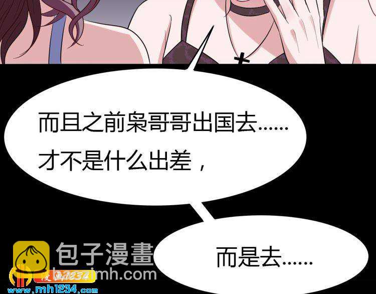 《严选鲜妻》第30话 老公的绯闻！ 第24页