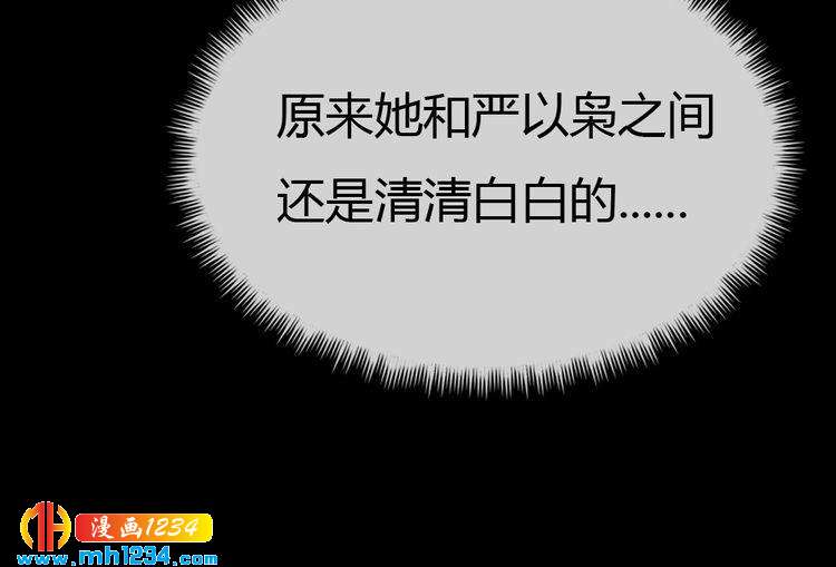 《严选鲜妻》第30话 老公的绯闻！ 第38页