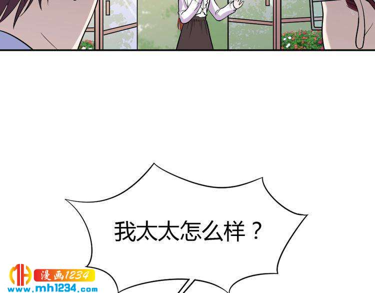《严选鲜妻》第30话 老公的绯闻！ 第45页