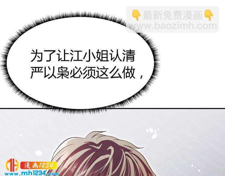 《严选鲜妻》第31话 老公突然回家 第26页