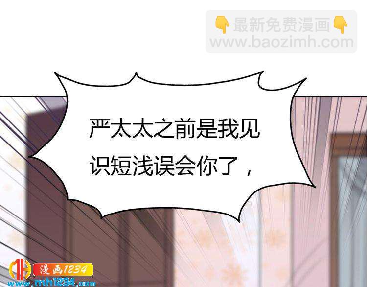 《严选鲜妻》第31话 老公突然回家 第39页