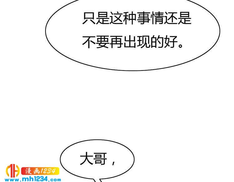 《严选鲜妻》第31话 老公突然回家 第49页