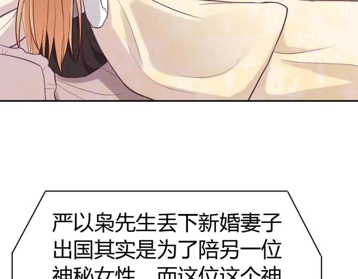 《严选鲜妻》第31话 老公突然回家 第7页
