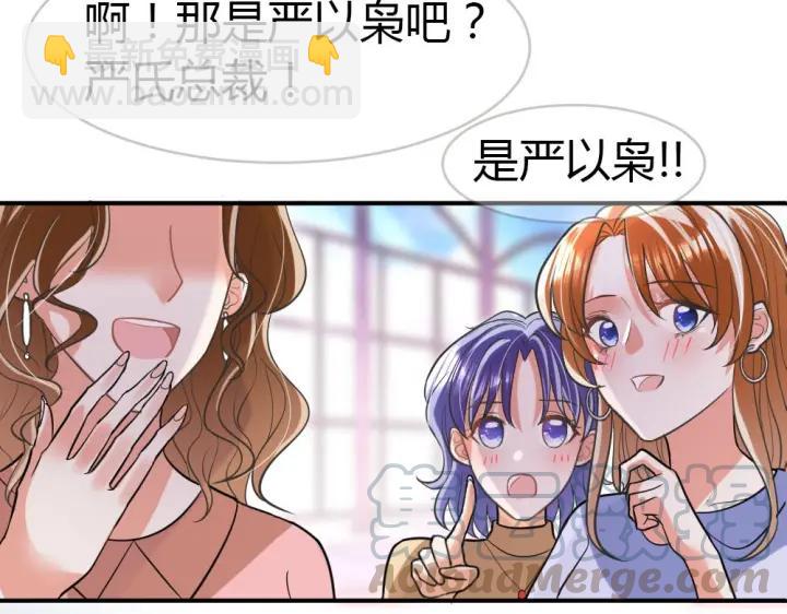 《严选鲜妻》第28 当众卿卿我我 第11页