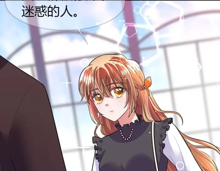 《严选鲜妻》第28 当众卿卿我我 第13页