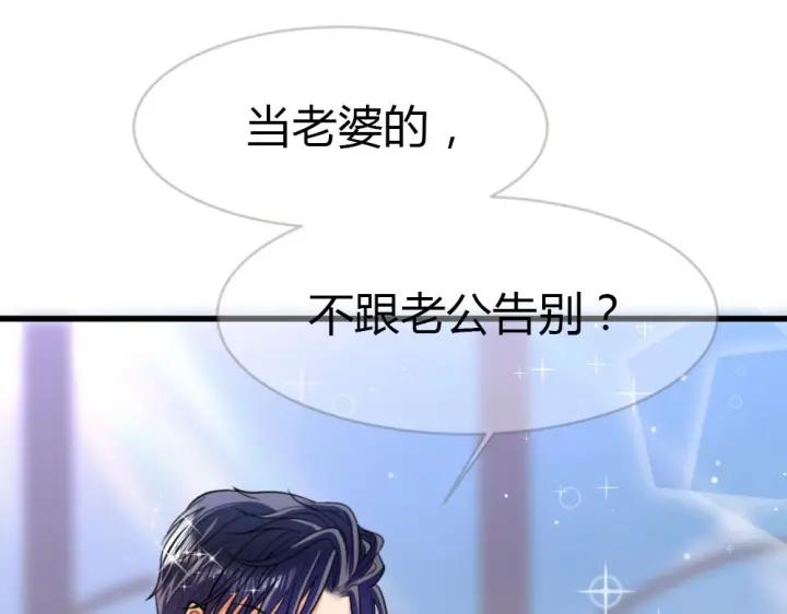 《严选鲜妻》第28 当众卿卿我我 第25页