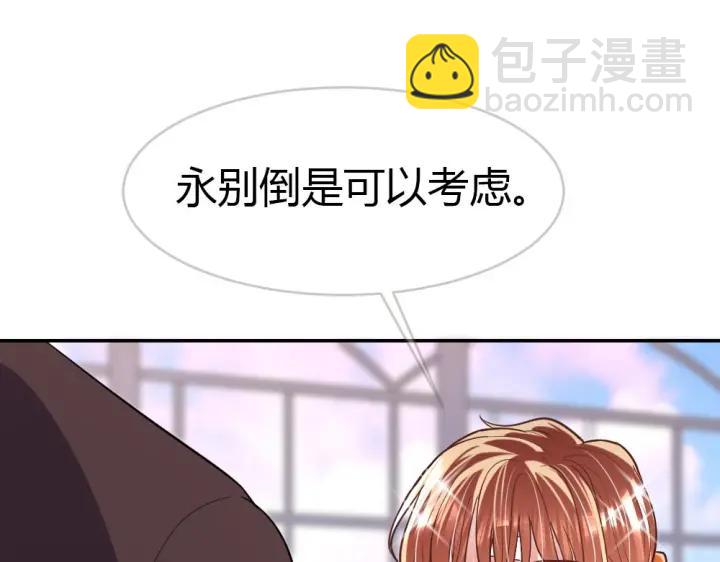 《严选鲜妻》第28 当众卿卿我我 第28页