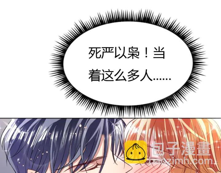 《严选鲜妻》第28 当众卿卿我我 第42页