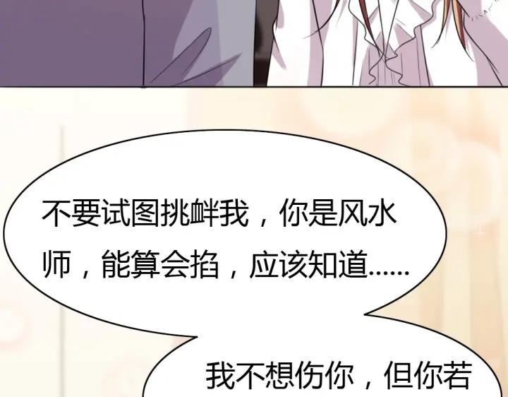 《严选鲜妻》第34话 需要你的帮助 第12页