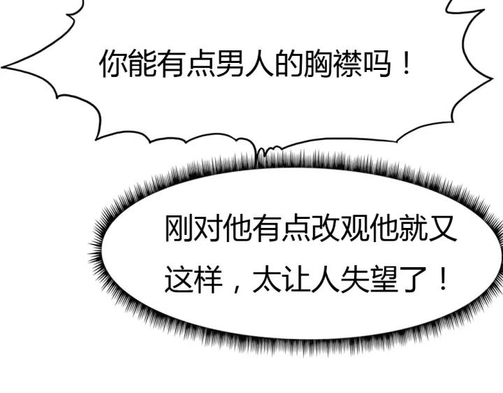 《严选鲜妻》第34话 需要你的帮助 第19页
