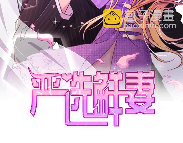 《严选鲜妻》第34话 需要你的帮助 第2页