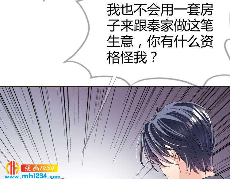 《严选鲜妻》第34话 需要你的帮助 第32页