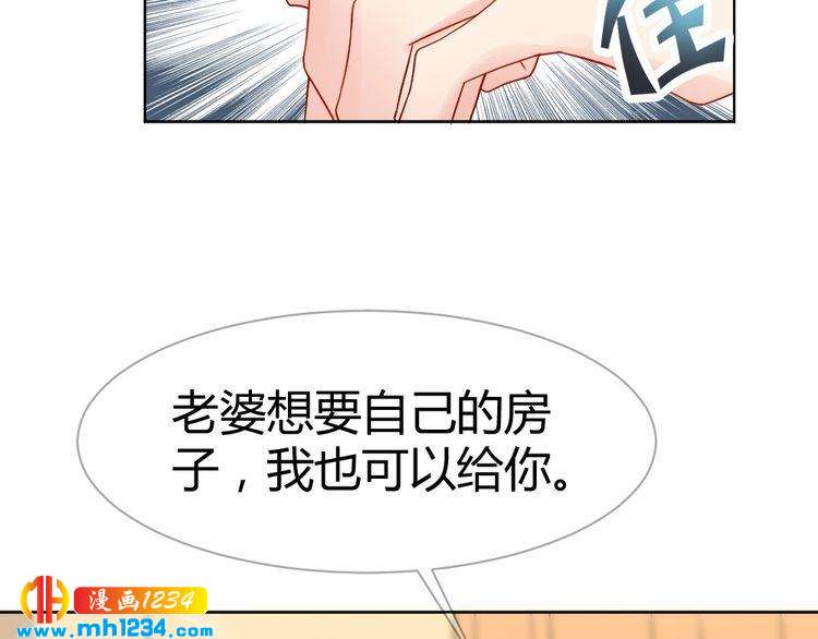 《严选鲜妻》第34话 需要你的帮助 第35页
