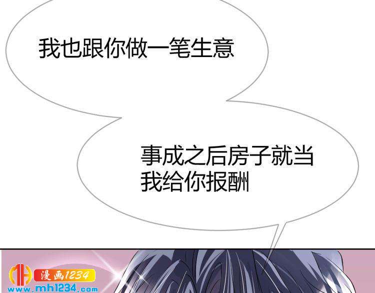 《严选鲜妻》第34话 需要你的帮助 第40页