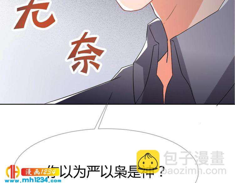 《严选鲜妻》第34话 需要你的帮助 第50页