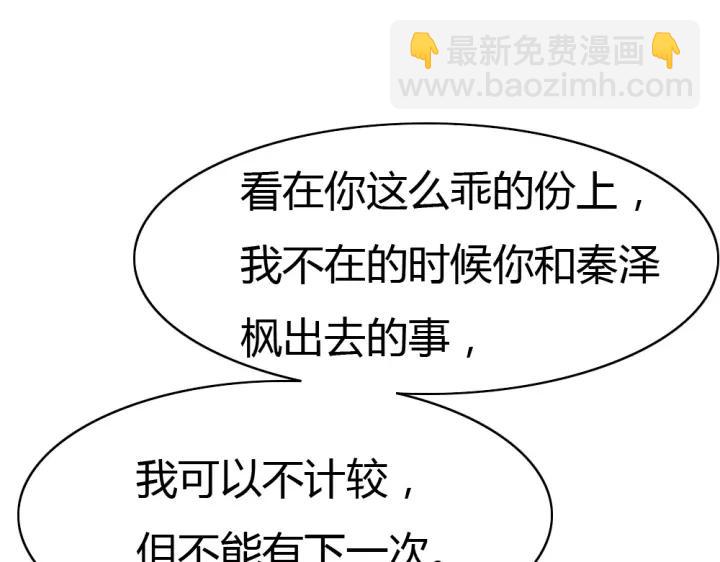《严选鲜妻》第34话 需要你的帮助 第7页