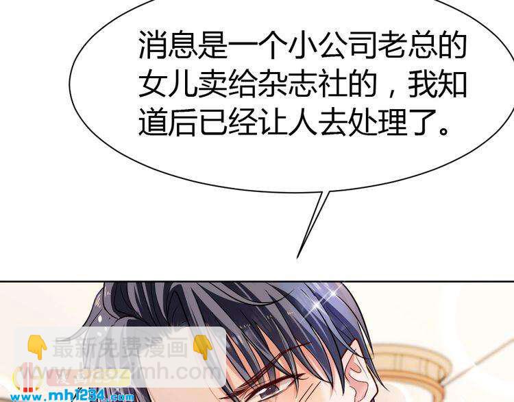 《严选鲜妻》第32话 我要追你！ 第25页