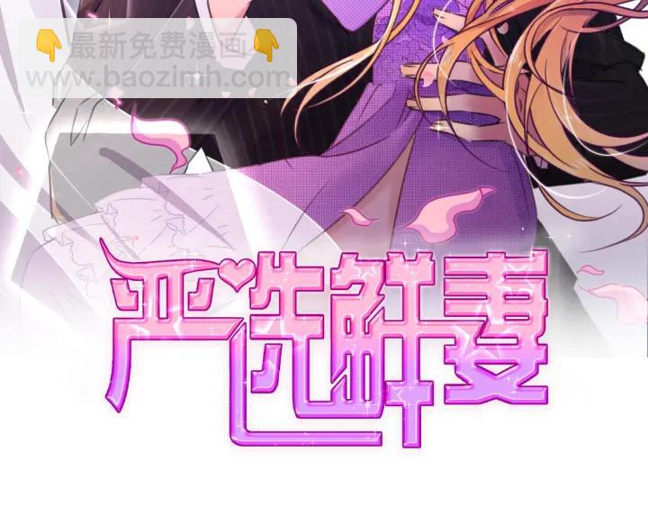 《严选鲜妻》第32话 我要追你！ 第2页
