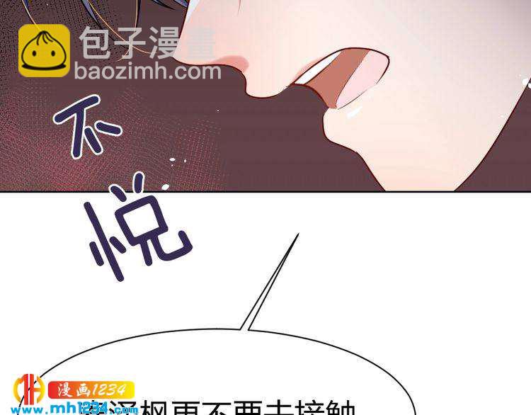 《严选鲜妻》第32话 我要追你！ 第31页