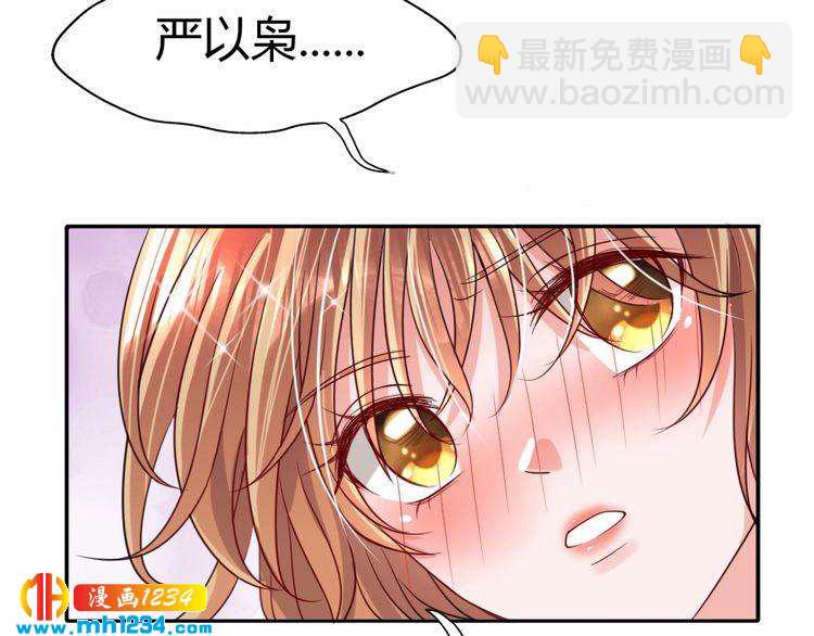 《严选鲜妻》第32话 我要追你！ 第49页